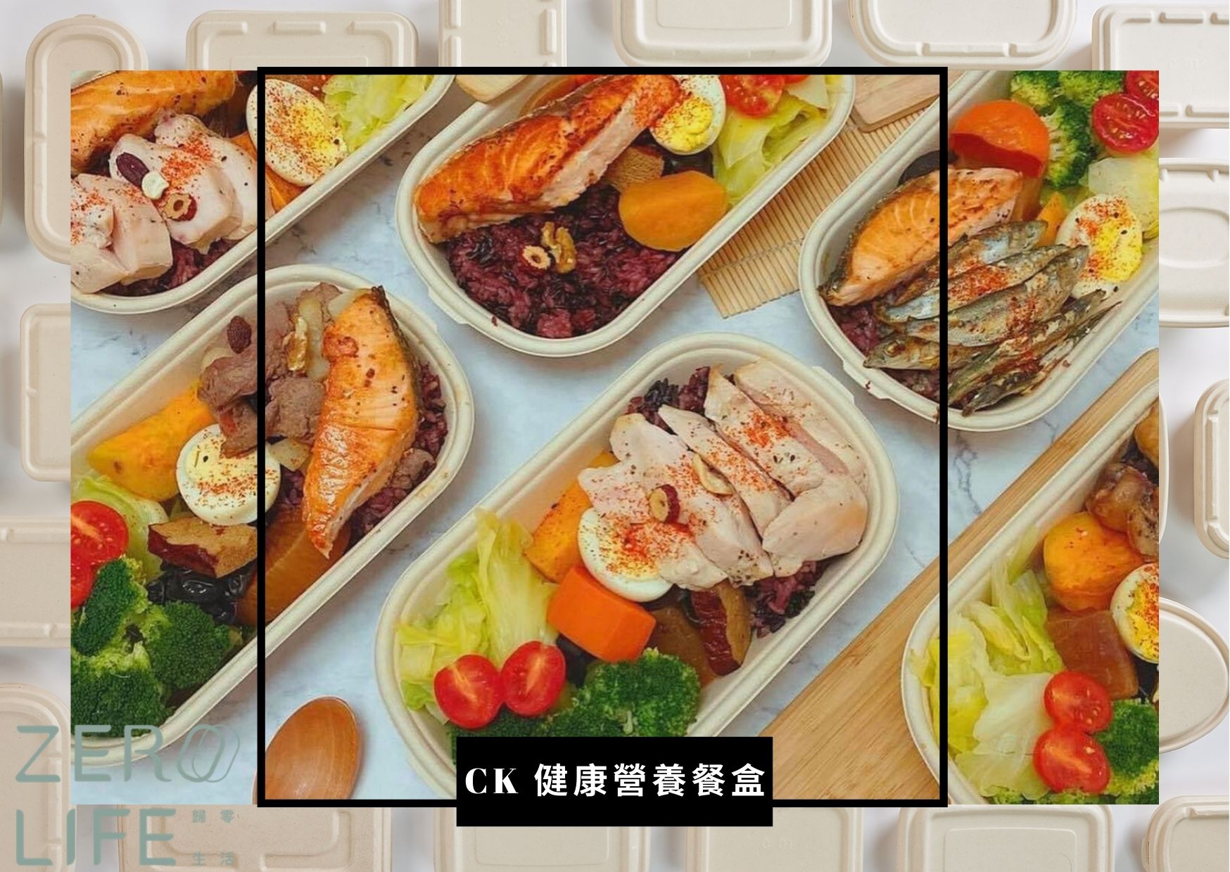 CK 健康營養餐盒
